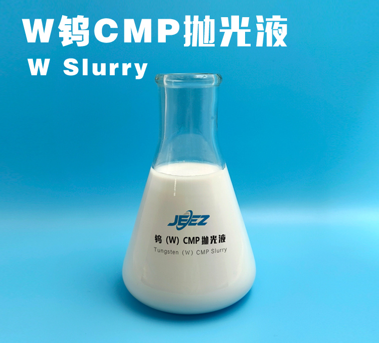 鎢拋光液/W CMP Slurry/W 拋光液/半導(dǎo)體研磨液