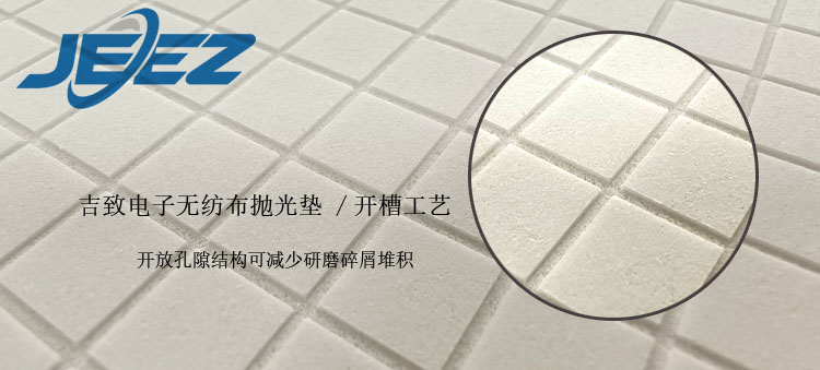 吉致電子無(wú)紡布拋光墊開(kāi)槽（750）.jpg