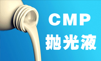 什么是單一磨料的CMP拋光液？